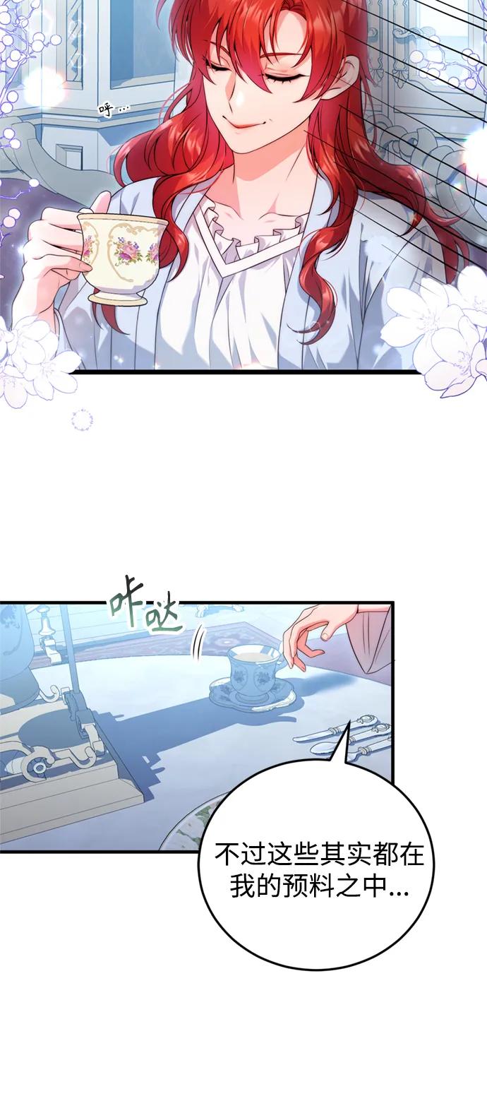 《我要和暴君丈夫离婚》第37话 第45页
