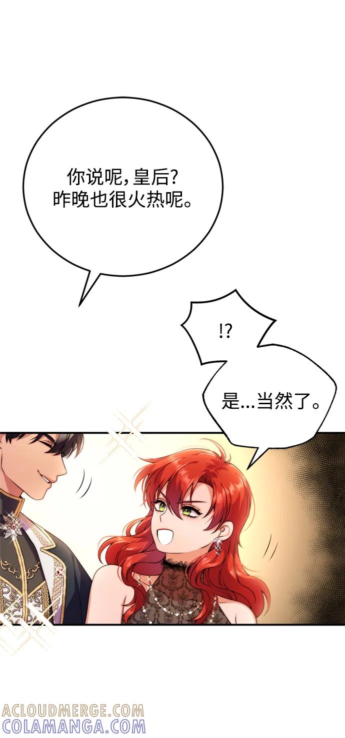 《我要和暴君丈夫离婚》第37话 第34页