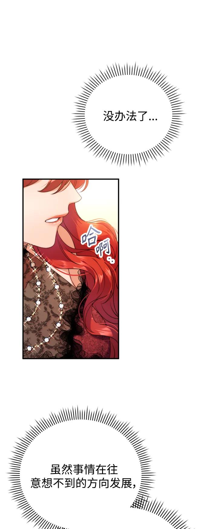《我要和暴君丈夫离婚》第37话 第29页