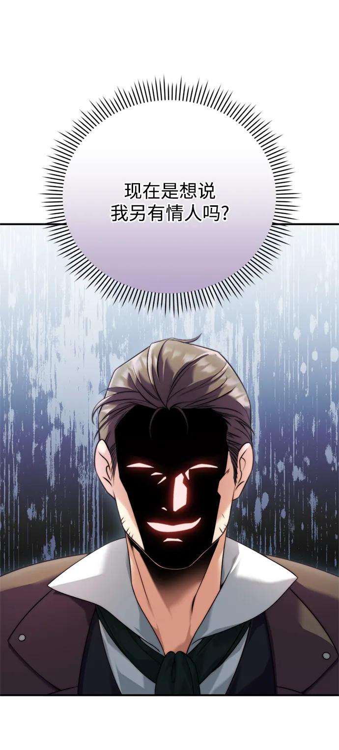 《我要和暴君丈夫离婚》第37话 第14页