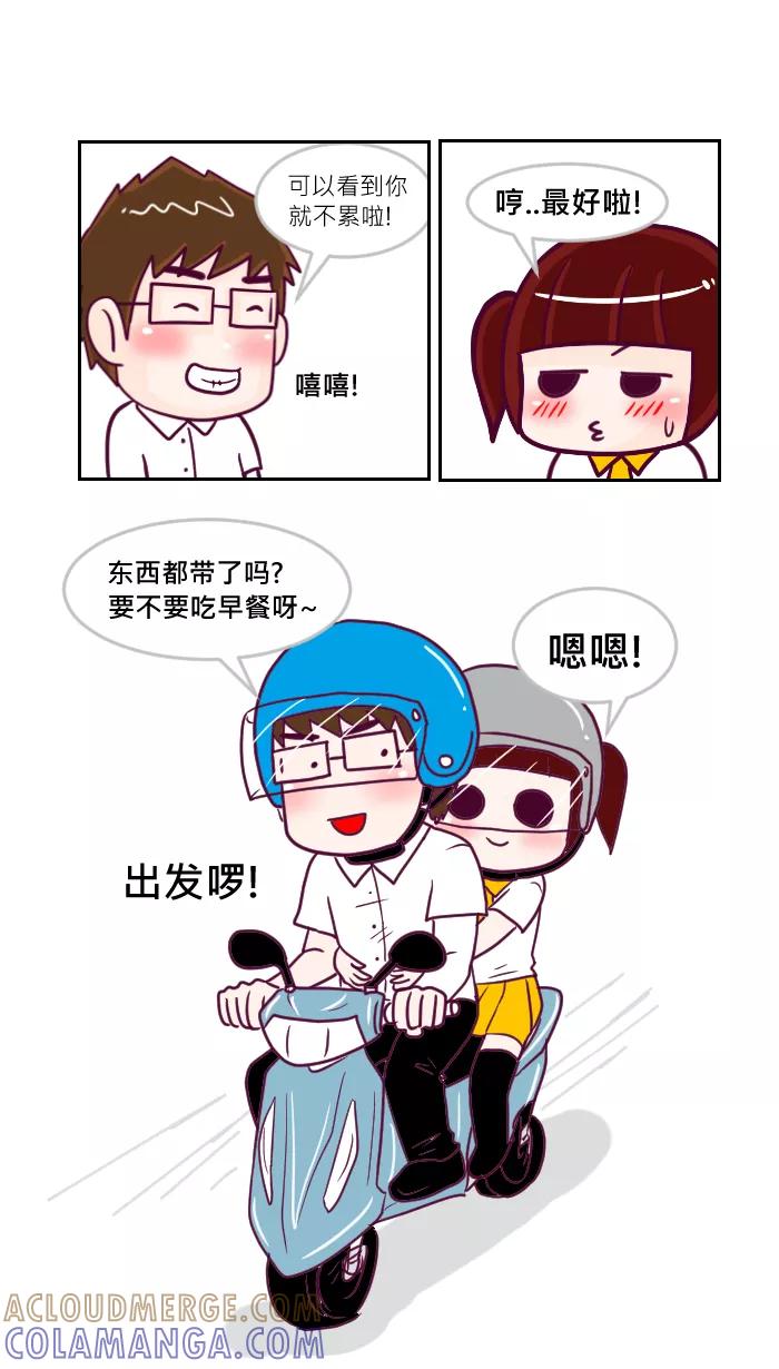 《我的抖M男友》[第37话] 车夫 第3页