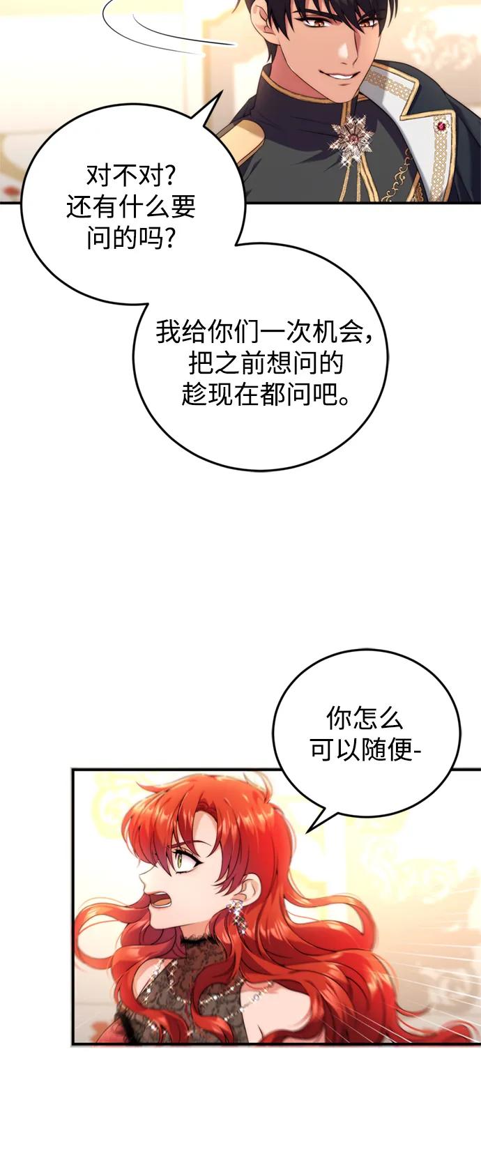 《我要和暴君丈夫离婚》第37话 第9页