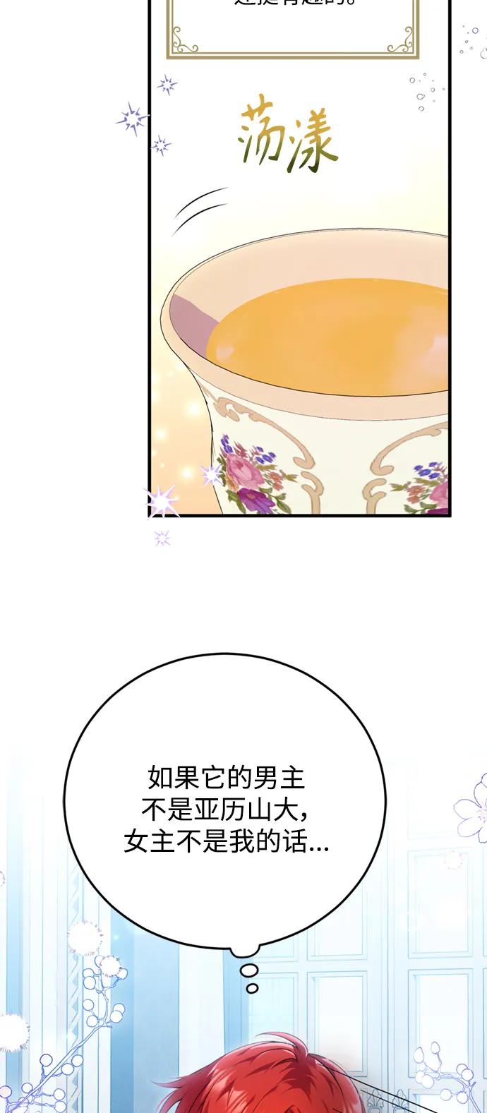 《我要和暴君丈夫离婚》第37话 第44页