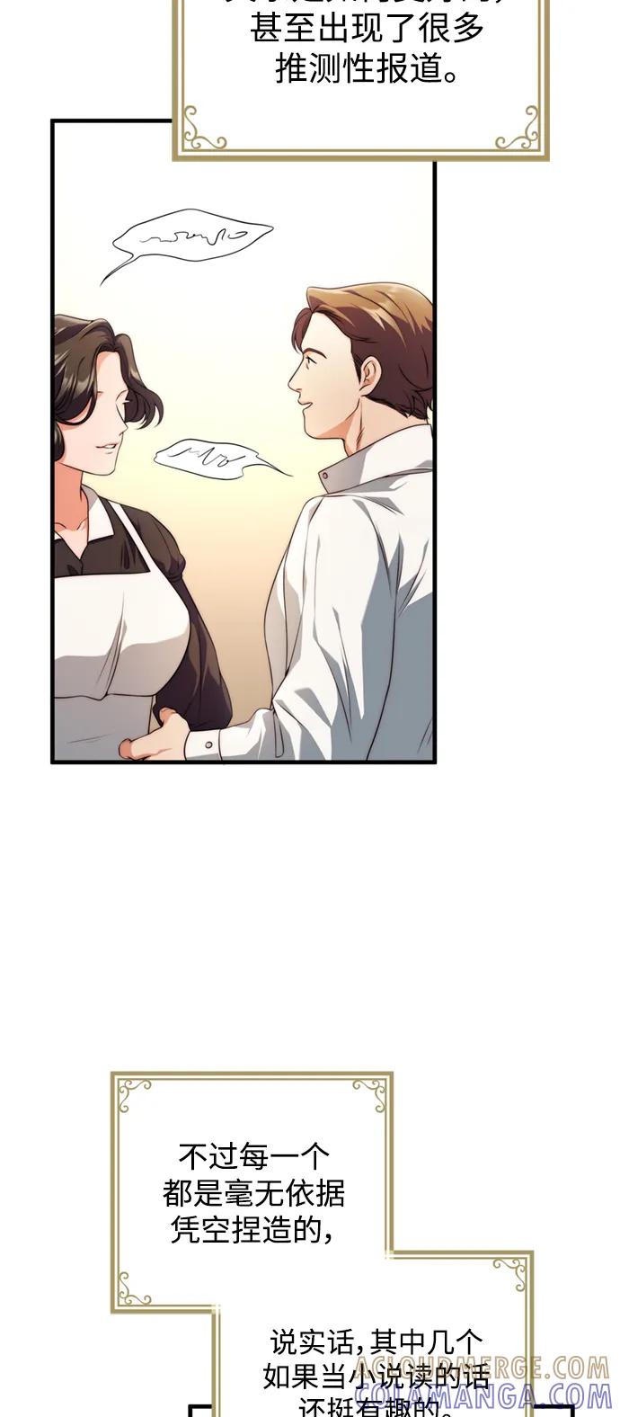 《我要和暴君丈夫离婚》第37话 第43页