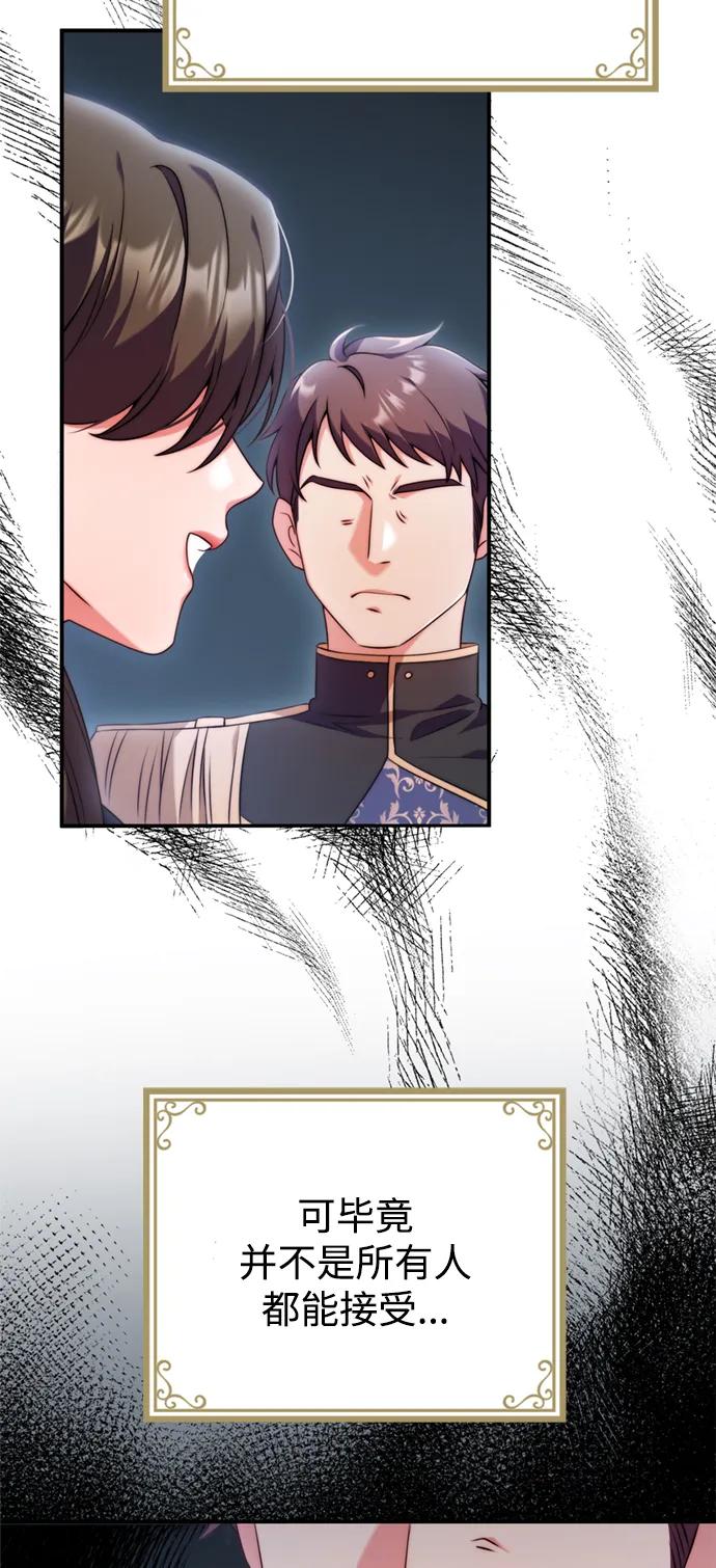 《我要和暴君丈夫离婚》第37话 第48页