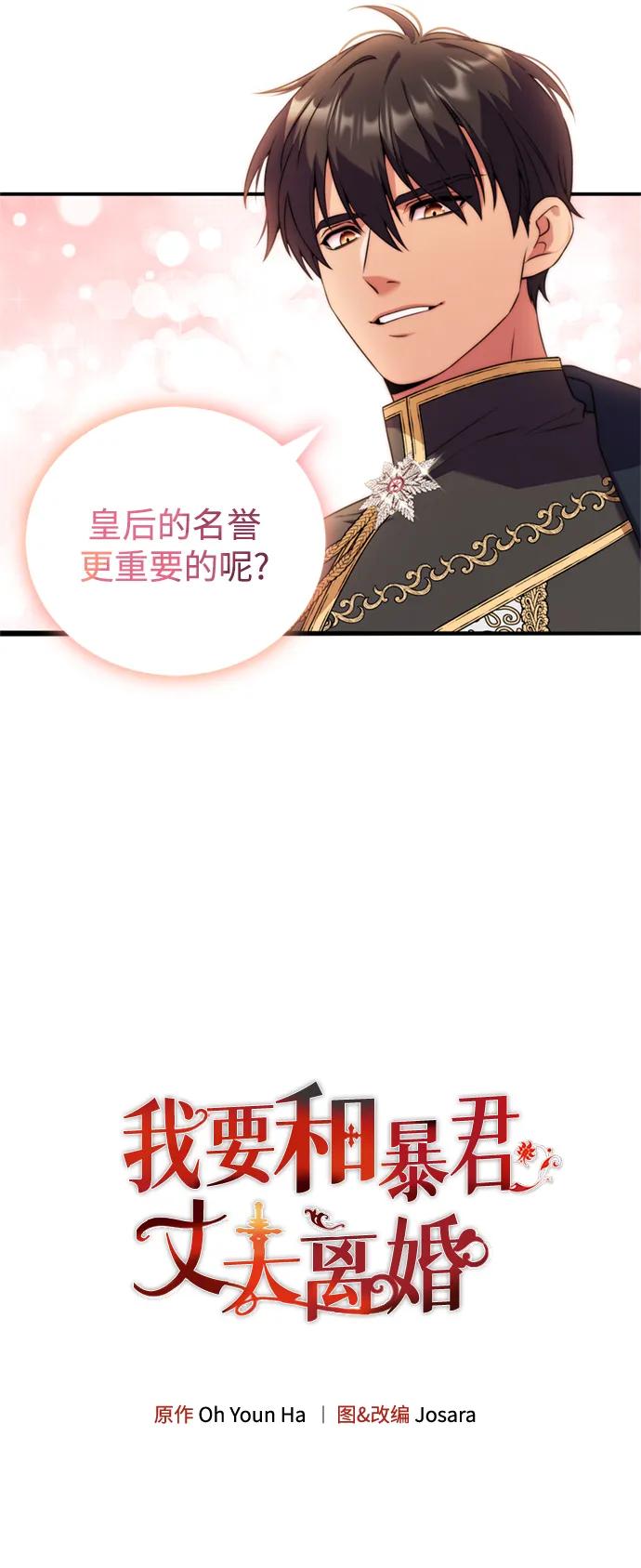 《我要和暴君丈夫离婚》第37话 第5页