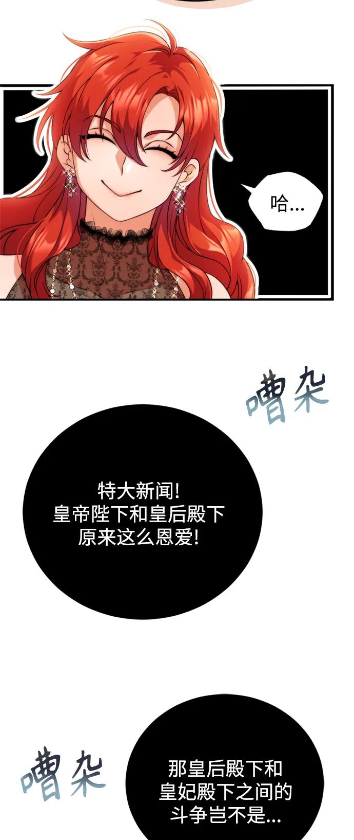 《我要和暴君丈夫离婚》第37话 第39页