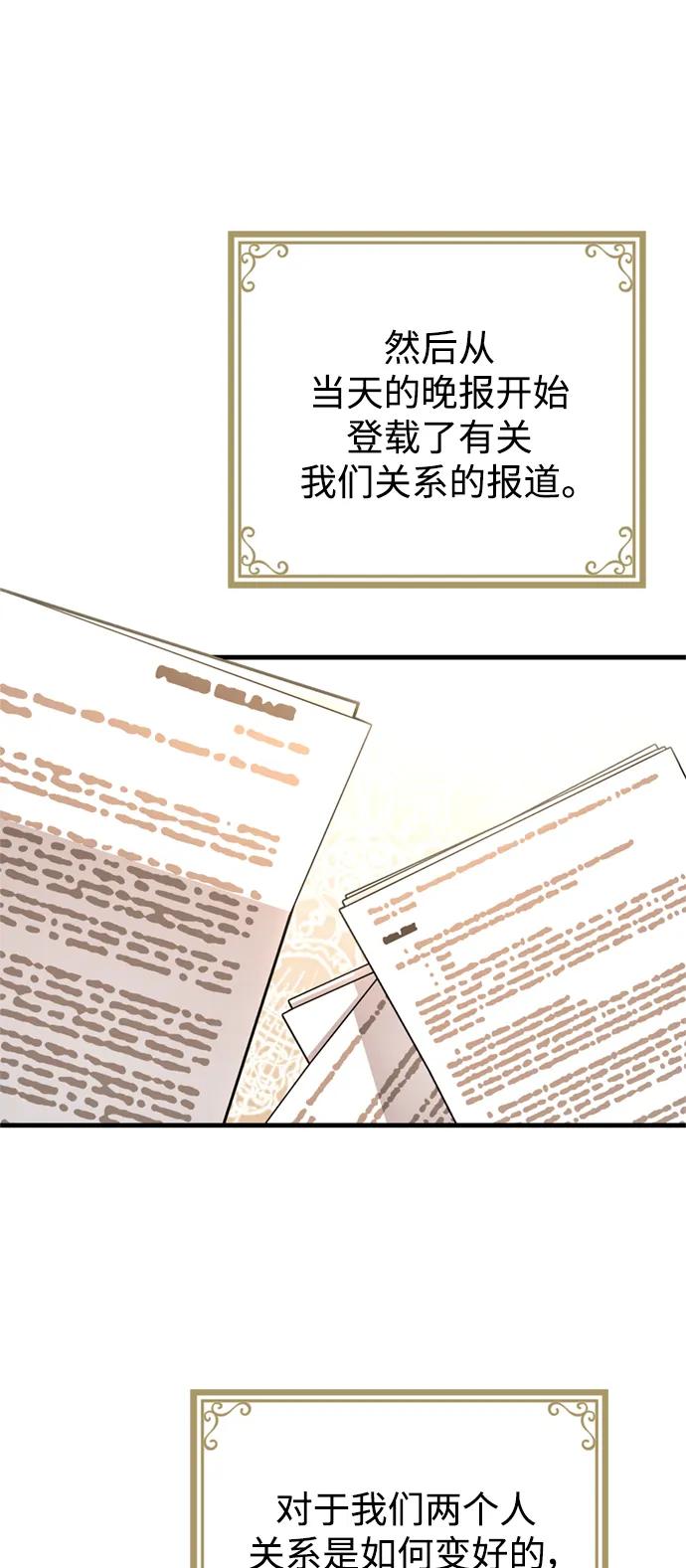 《我要和暴君丈夫离婚》第37话 第42页