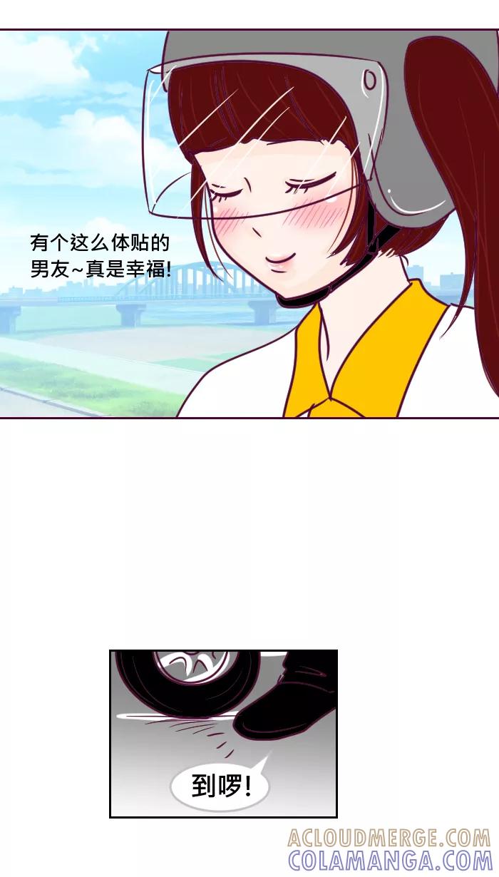 《我的抖M男友》[第37话] 车夫 第4页