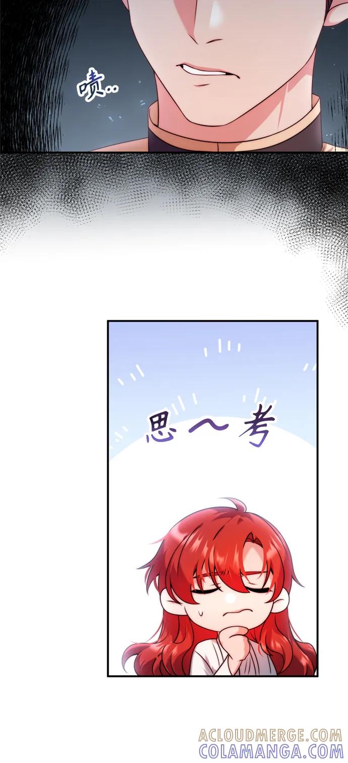 《我要和暴君丈夫离婚》第37话 第49页