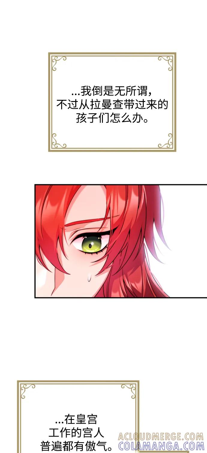 《我要和暴君丈夫离婚》第37话 第46页