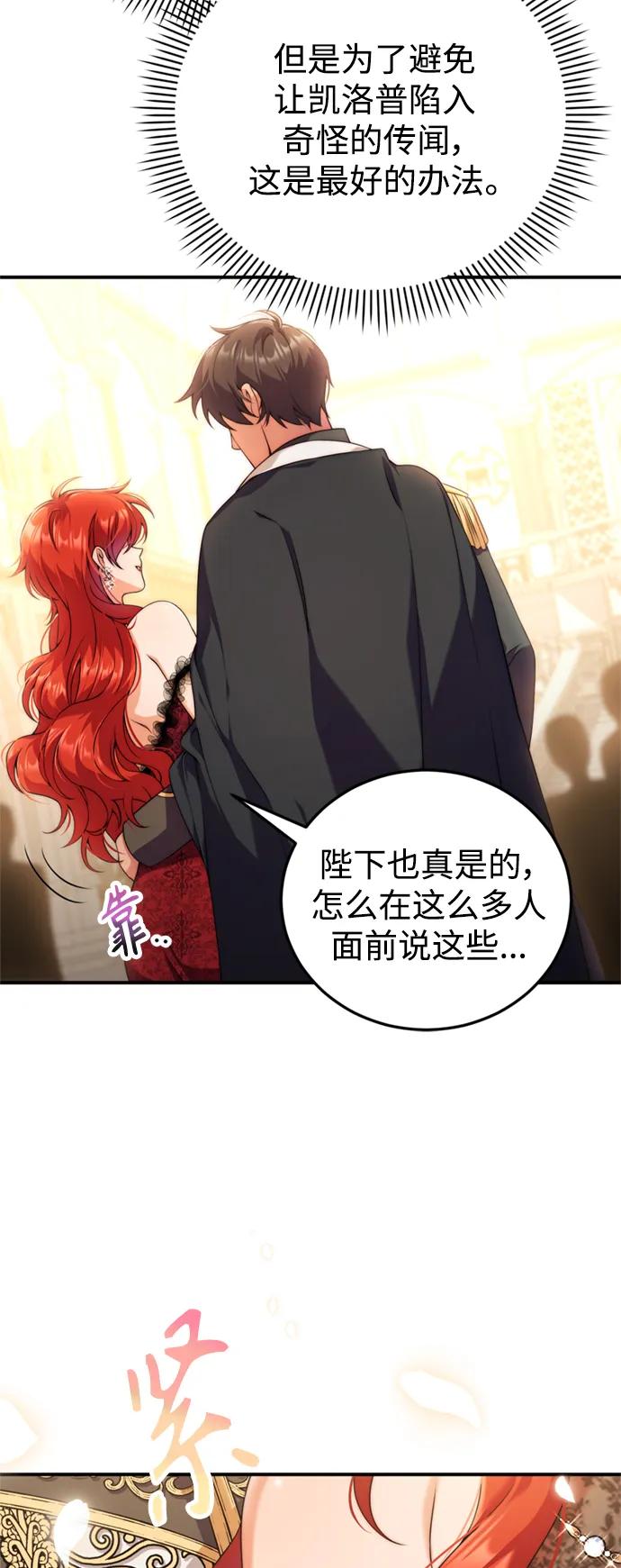 《我要和暴君丈夫离婚》第37话 第30页
