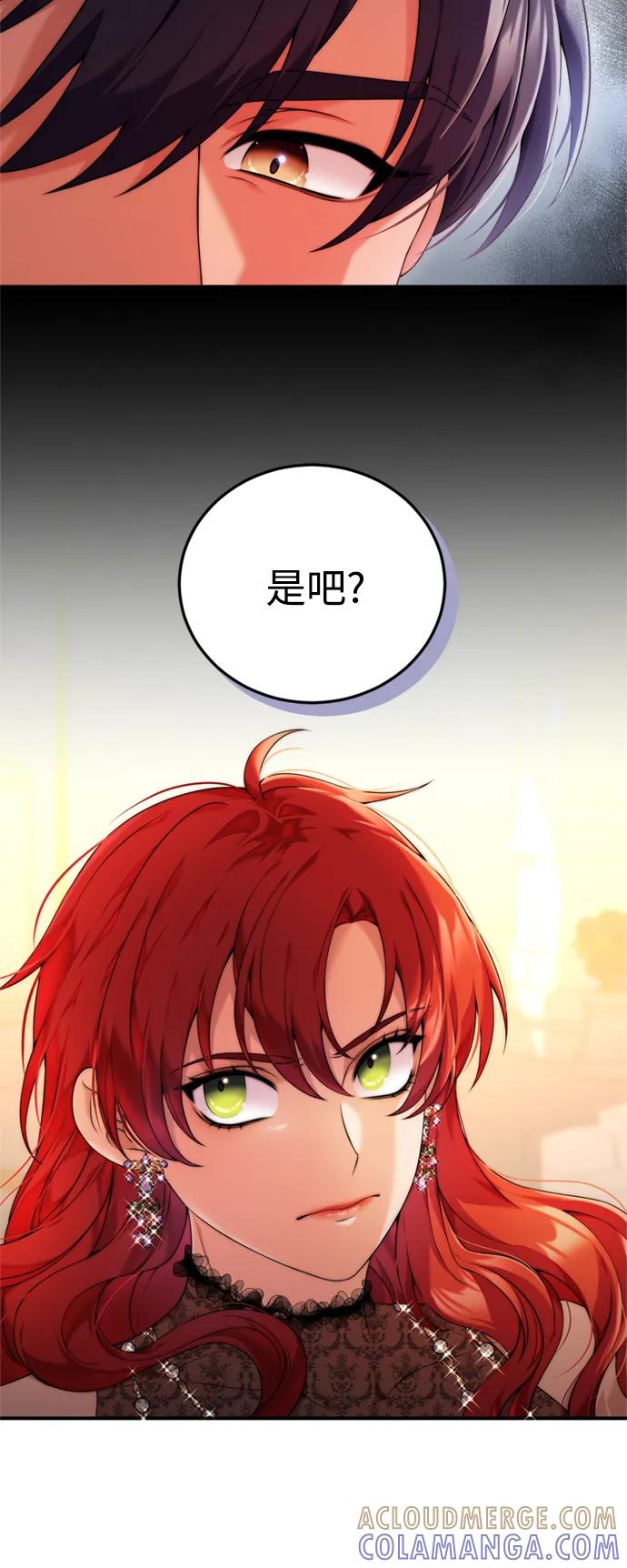 《我要和暴君丈夫离婚》第37话 第28页