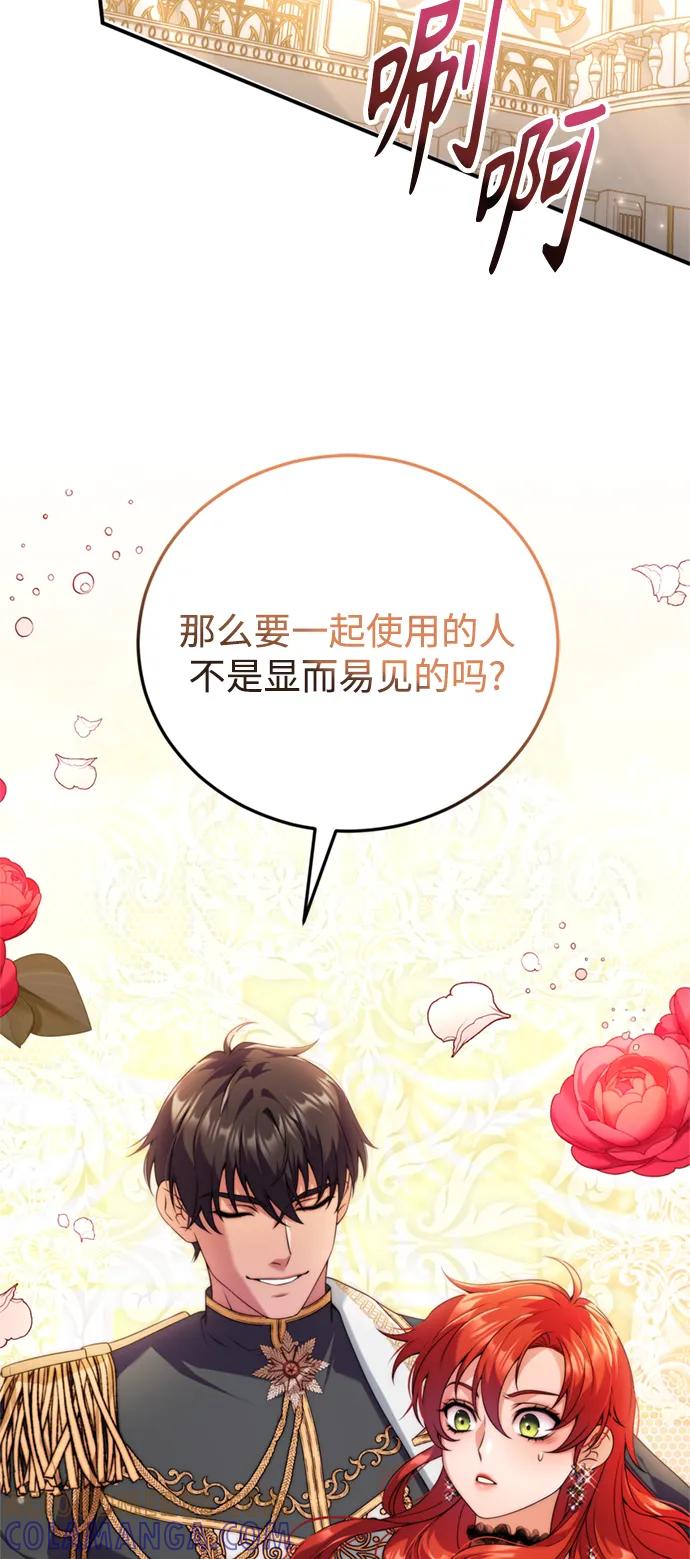 《我要和暴君丈夫离婚》第37话 第19页