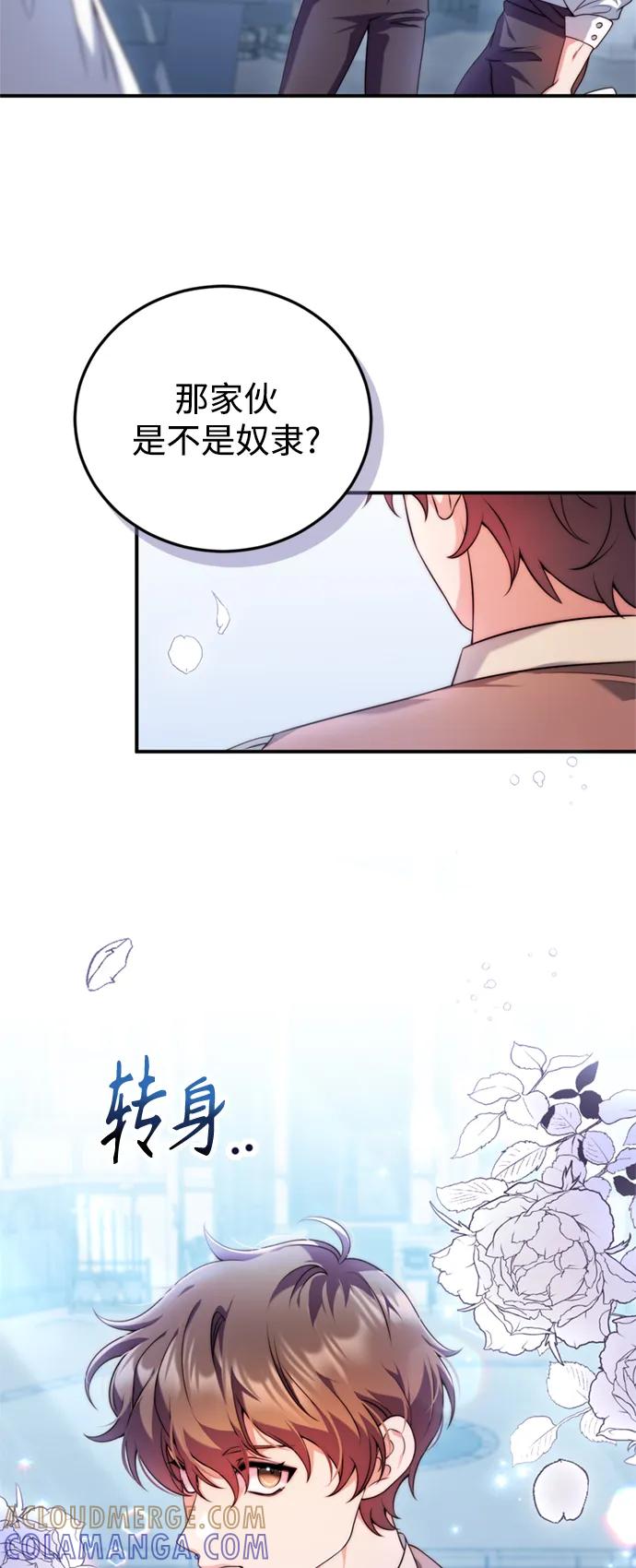 《我要和暴君丈夫离婚》第37话 第52页