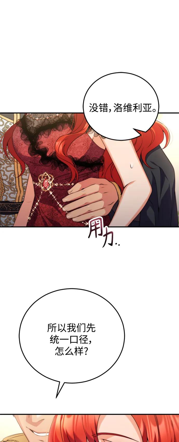 《我要和暴君丈夫离婚》第37话 第24页