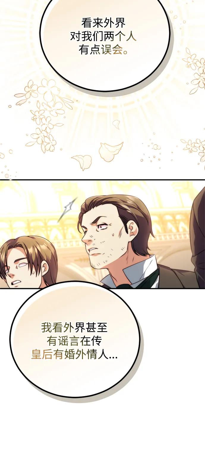 《我要和暴君丈夫离婚》第37话 第17页