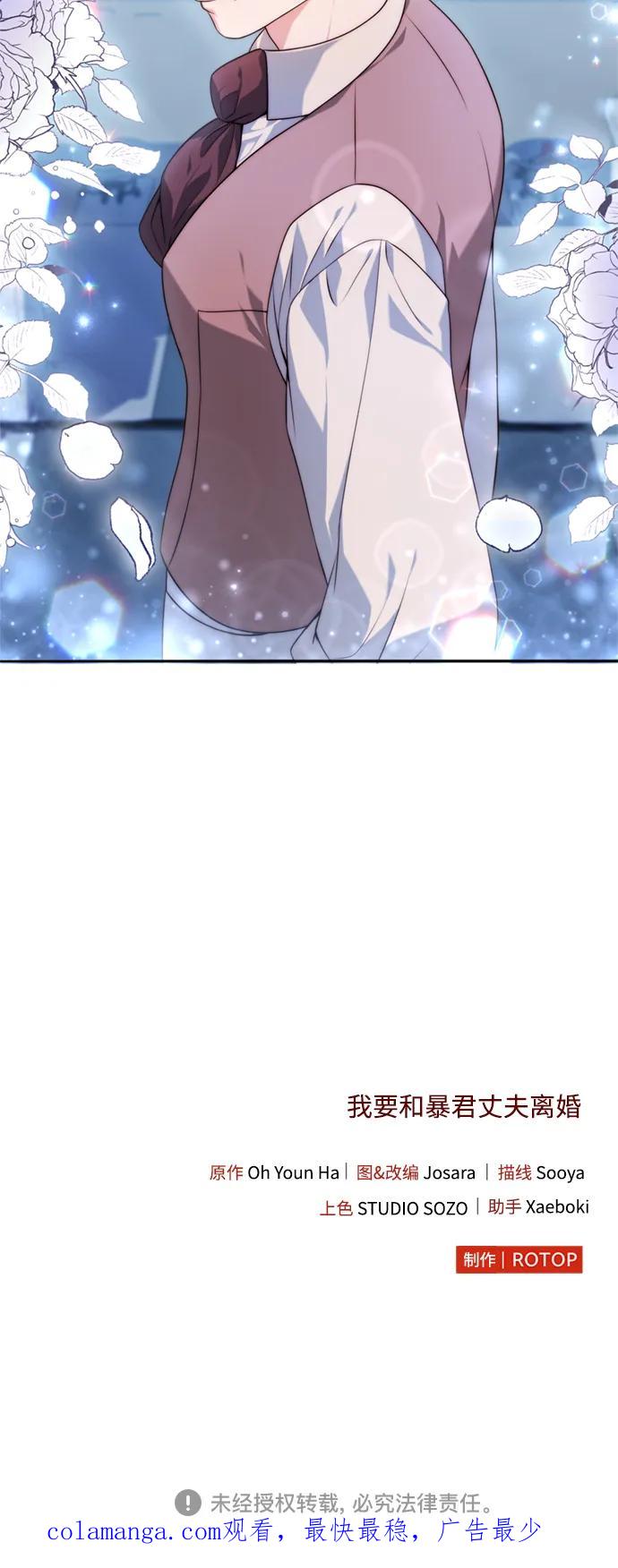 《我要和暴君丈夫离婚》第37话 第53页