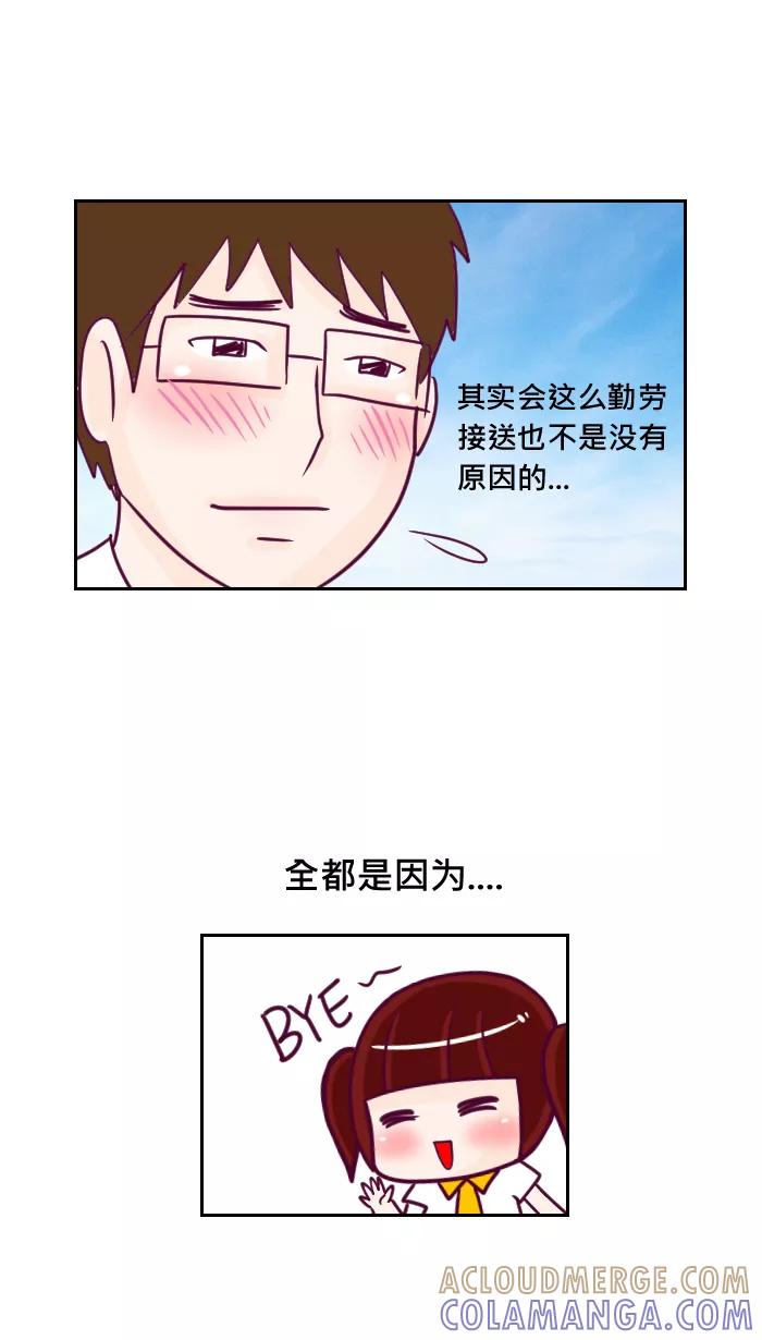 《我的抖M男友》[第37话] 车夫 第6页