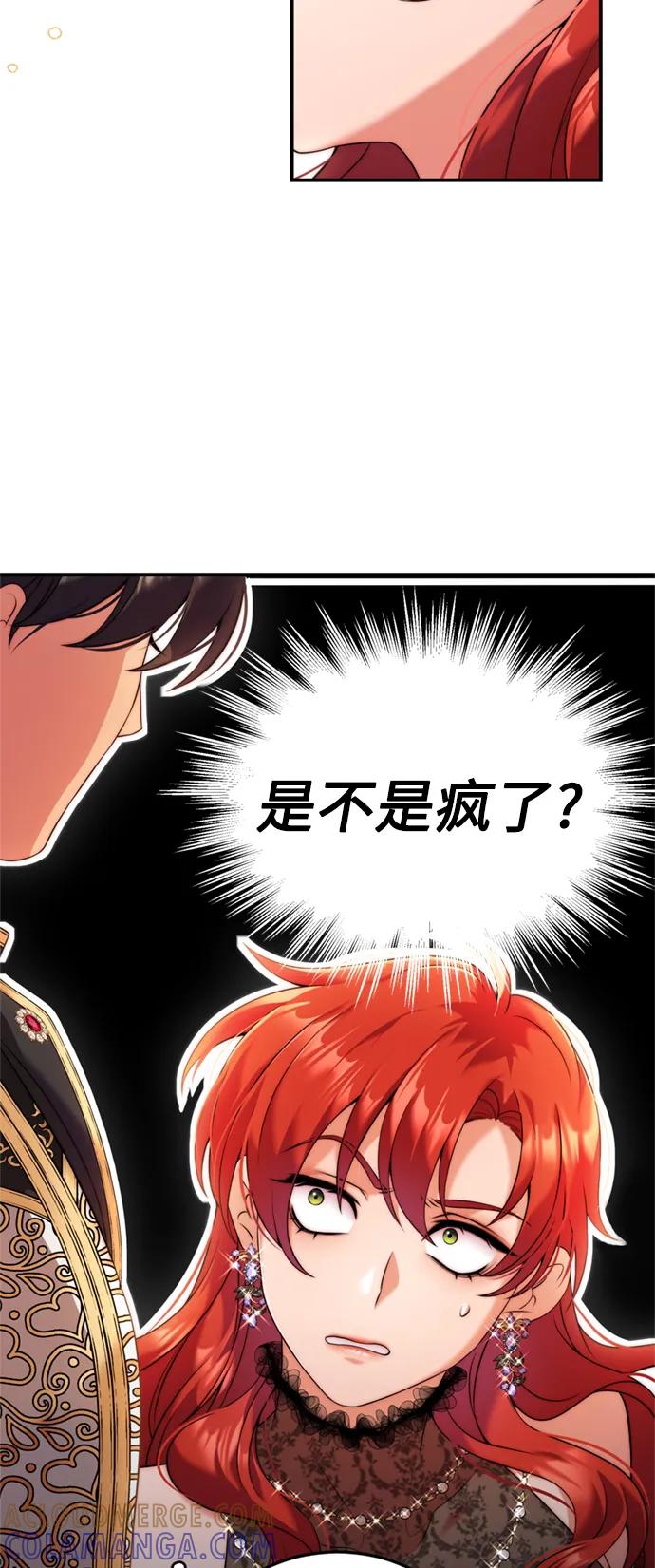 《我要和暴君丈夫离婚》第37话 第7页