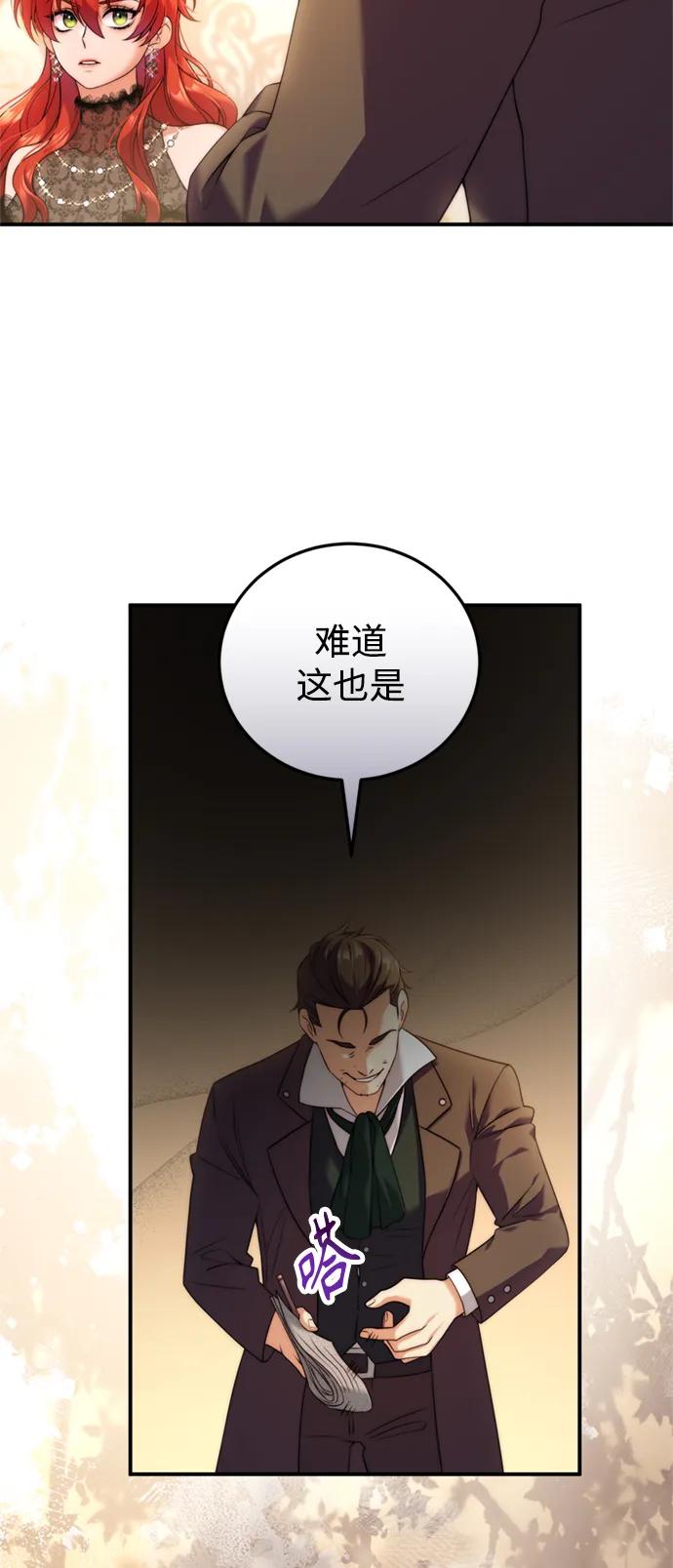 《我要和暴君丈夫离婚》第37话 第11页