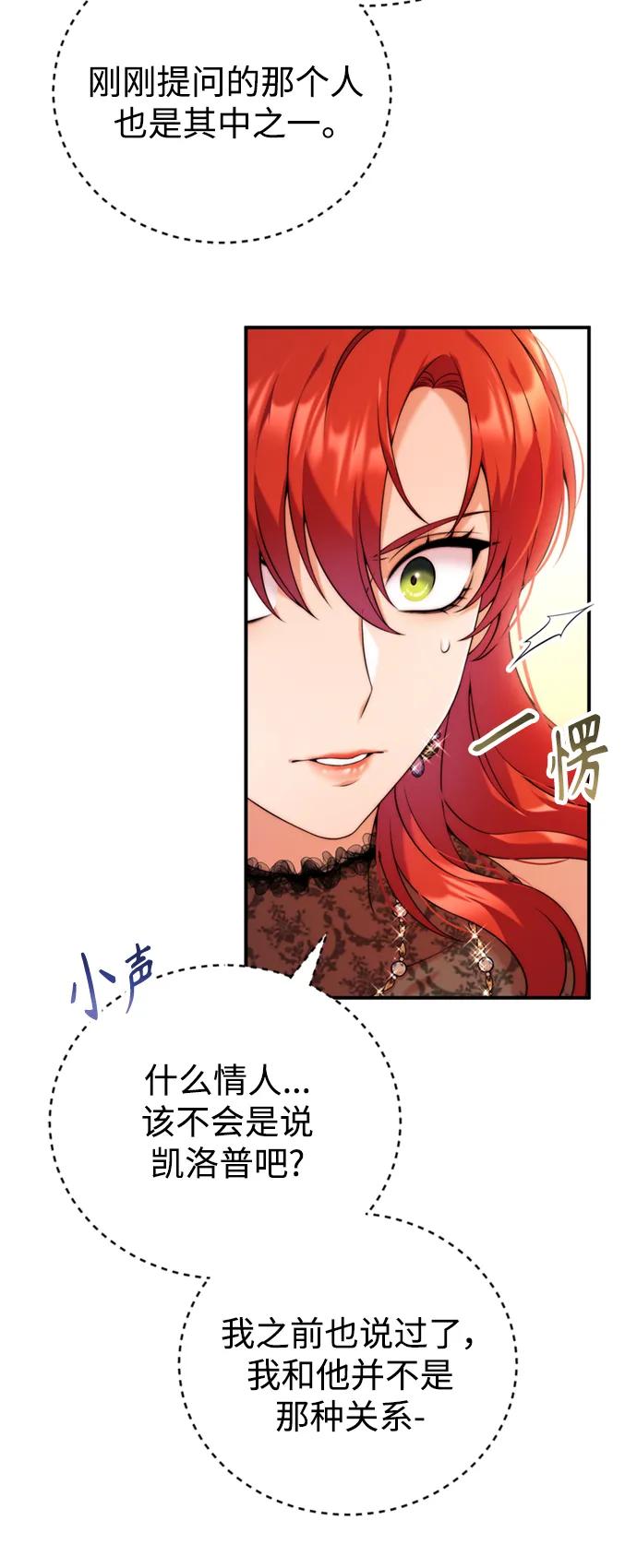 《我要和暴君丈夫离婚》第37话 第23页