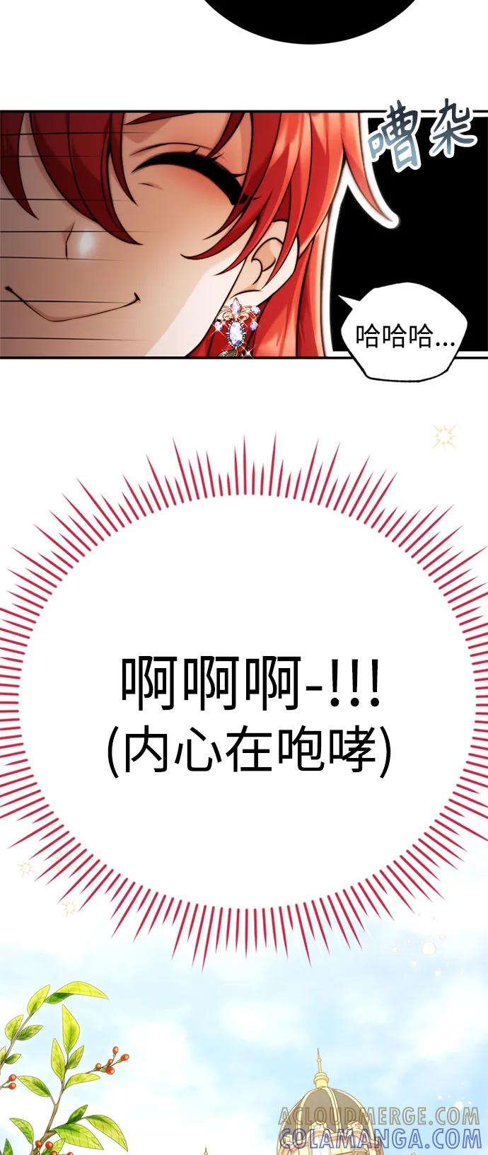 《我要和暴君丈夫离婚》第37话 第40页