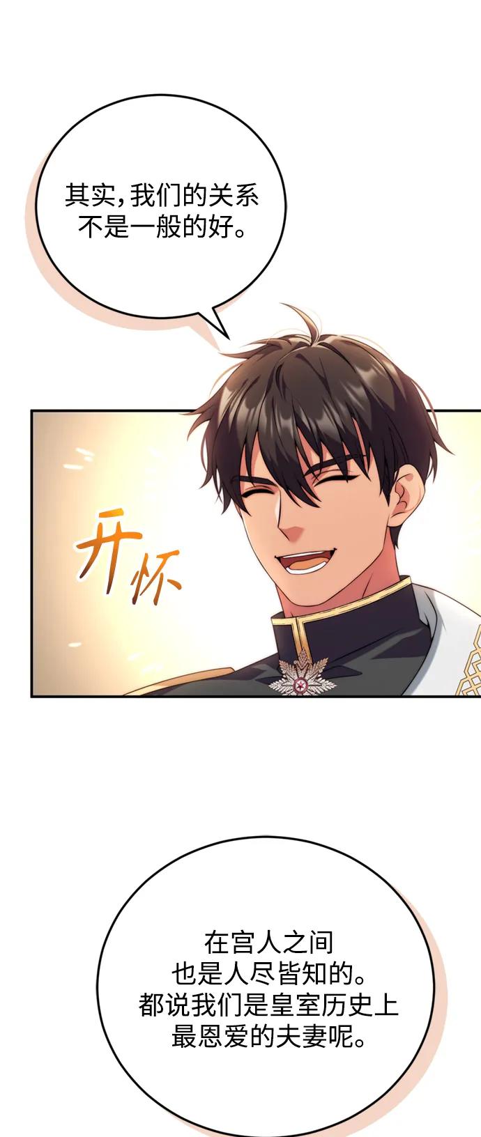 《我要和暴君丈夫离婚》第37话 第38页