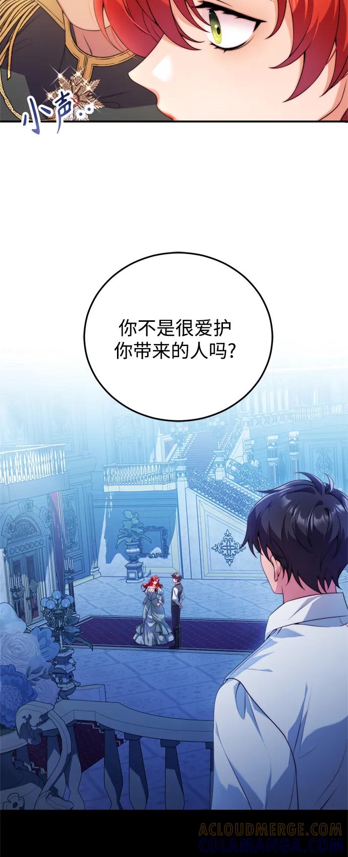 《我要和暴君丈夫离婚》第37话 第25页