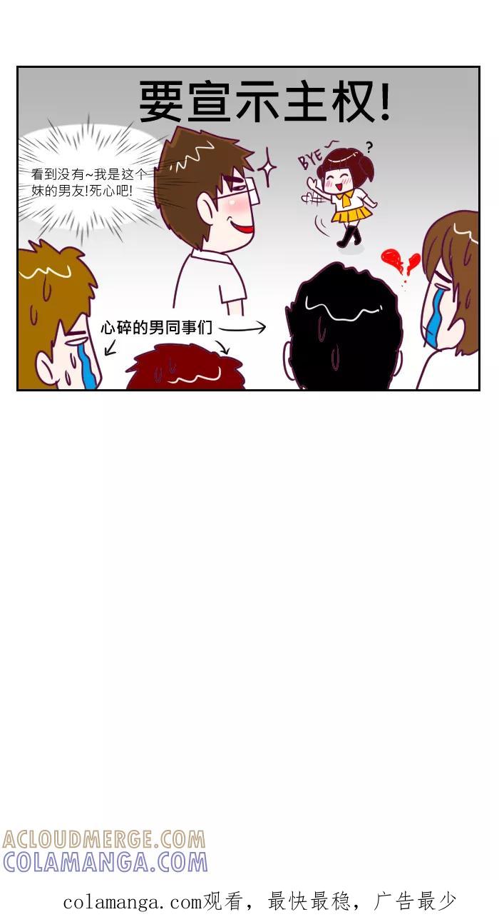 《我的抖M男友》[第37话] 车夫 第7页