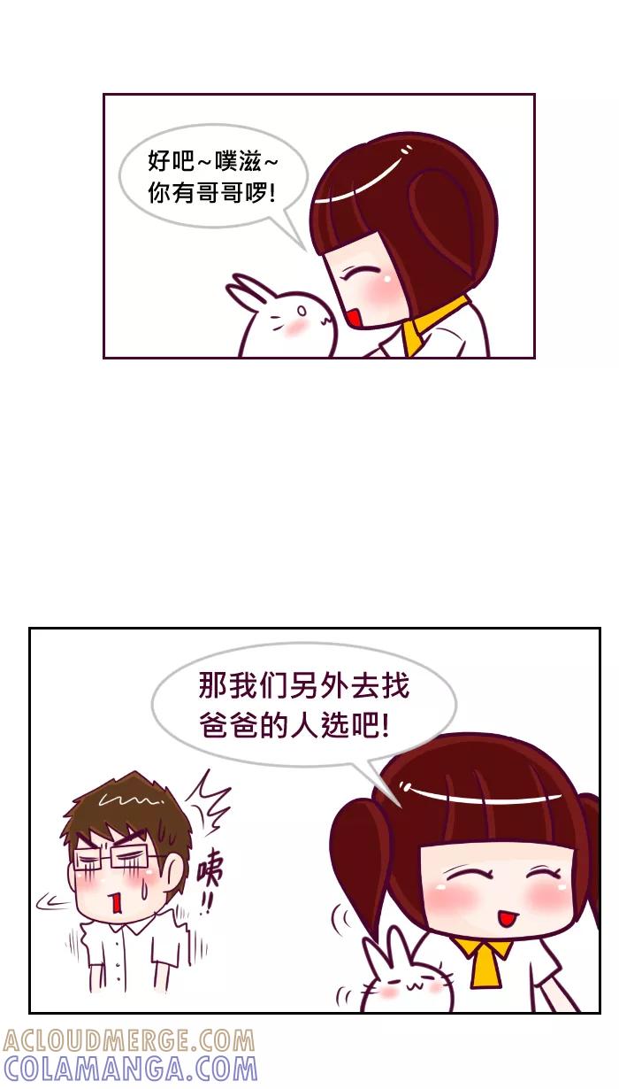 《我的抖M男友》[第38话] 当爸爸 第5页