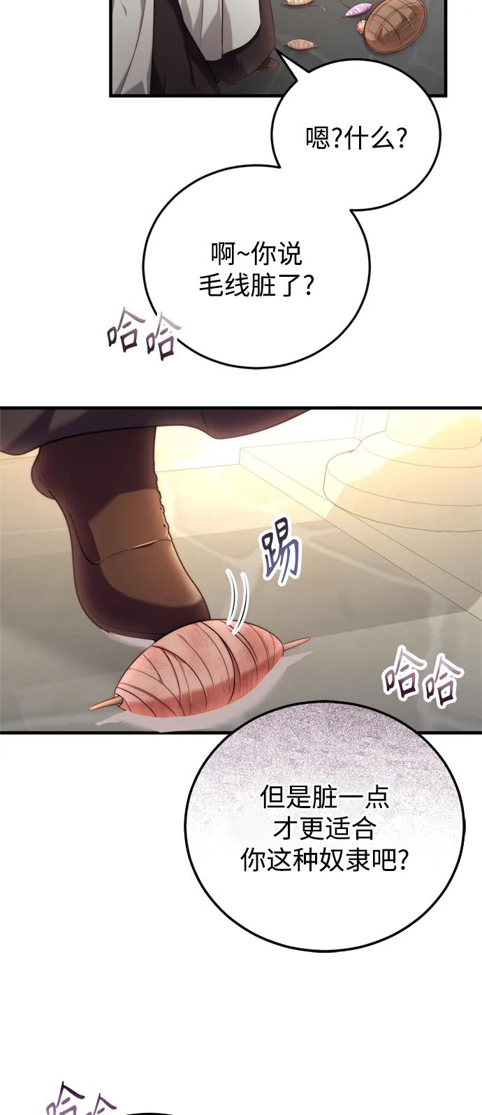 《我要和暴君丈夫离婚》第38话 第35页