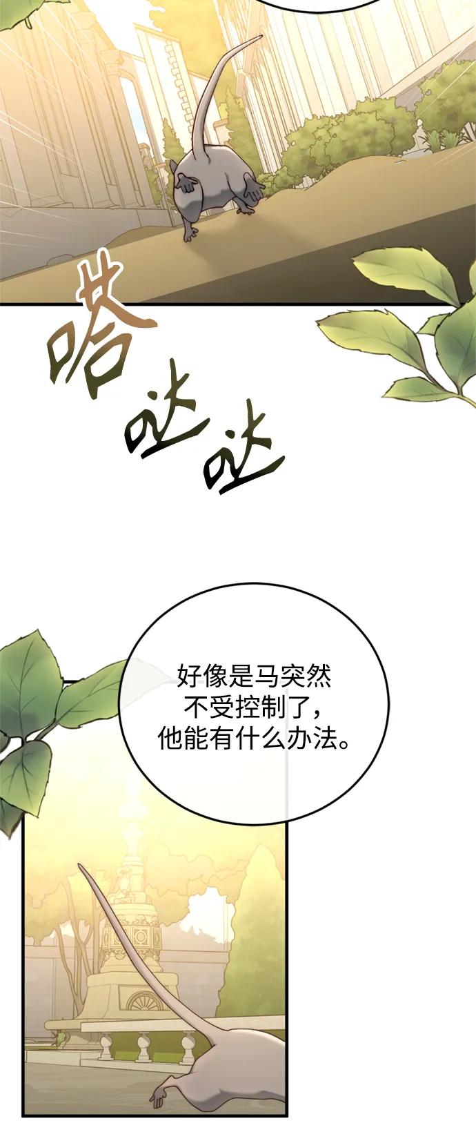 《我要和暴君丈夫离婚》第38话 第18页