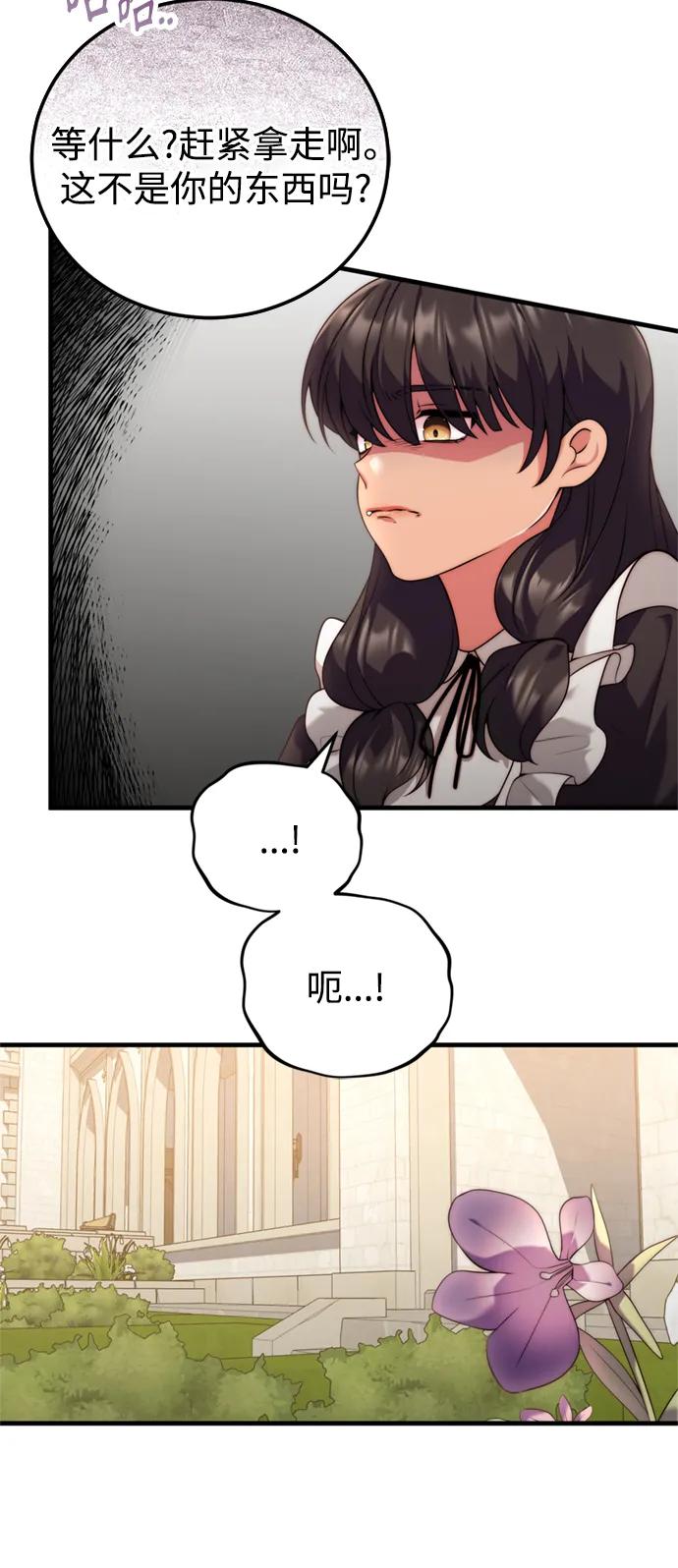 《我要和暴君丈夫离婚》第38话 第36页