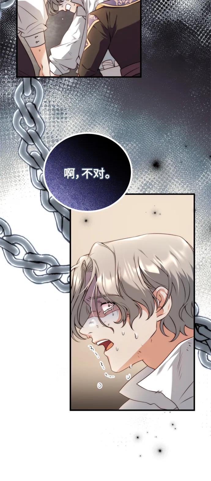《我要和暴君丈夫离婚》第38话 第24页