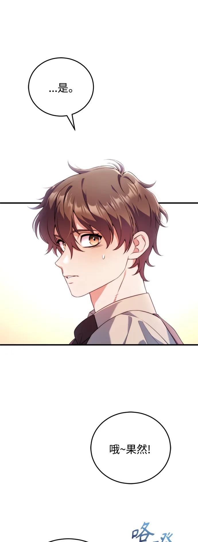 《我要和暴君丈夫离婚》第38话 第6页
