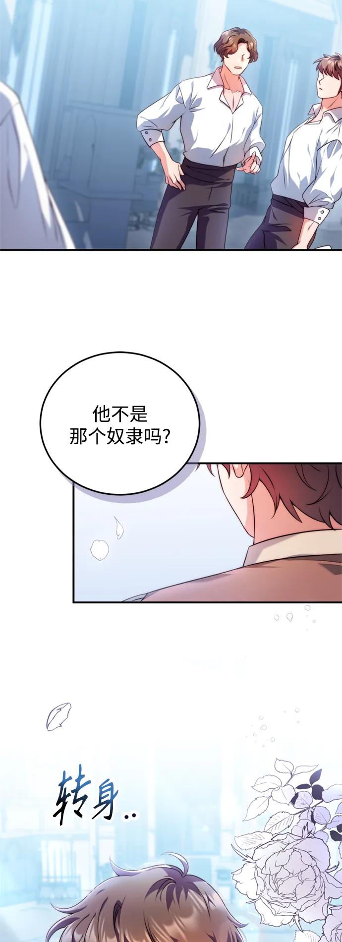 《我要和暴君丈夫离婚》第38话 第3页