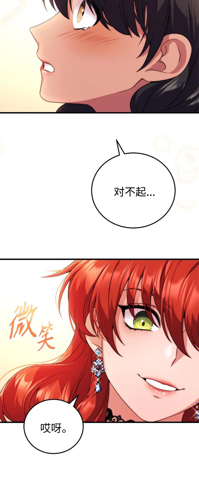 《我要和暴君丈夫离婚》第38话 第44页