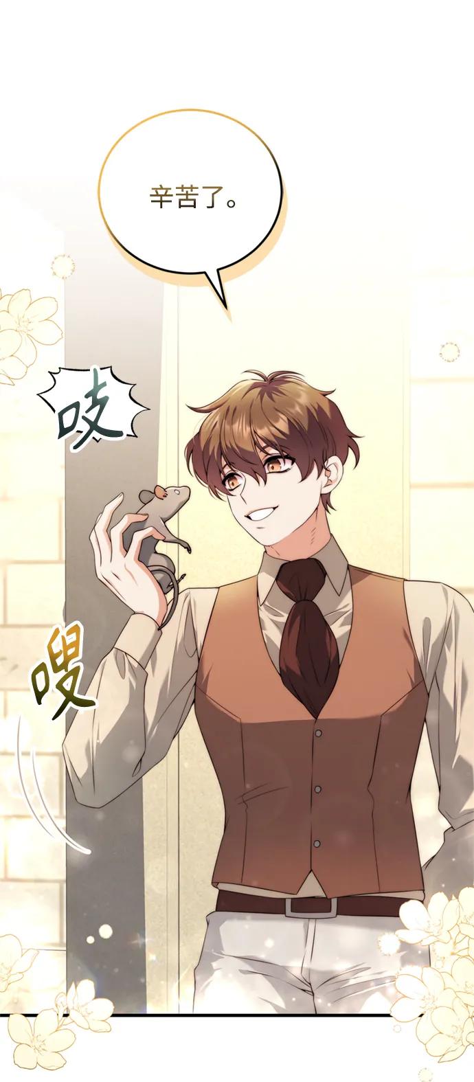 《我要和暴君丈夫离婚》第38话 第21页