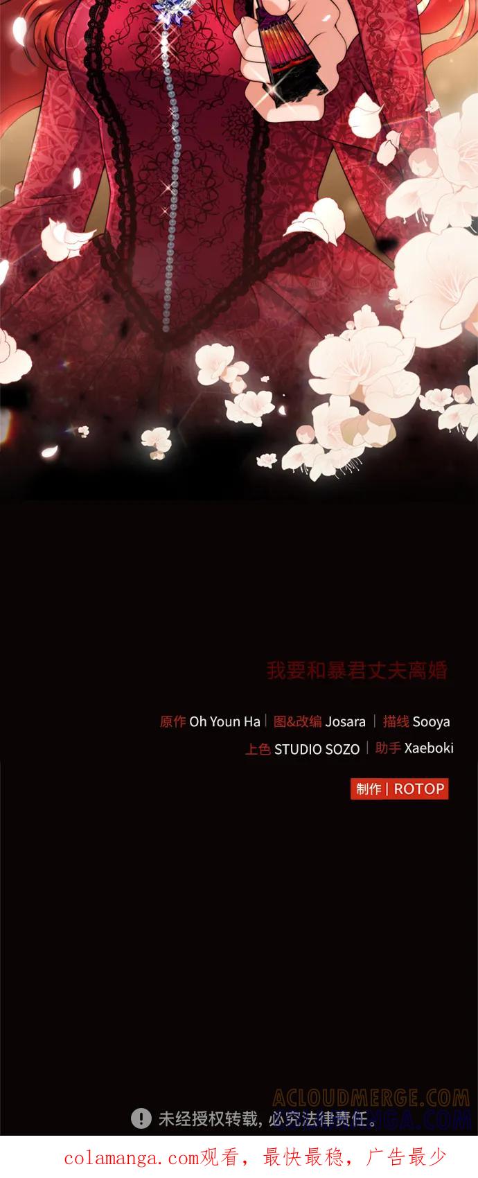《我要和暴君丈夫离婚》第38话 第49页