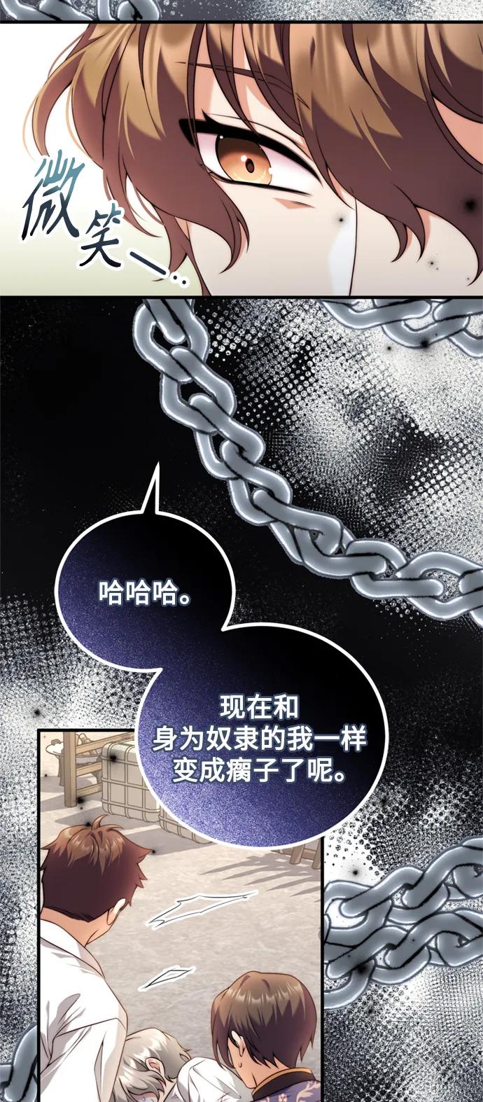 《我要和暴君丈夫离婚》第38话 第23页