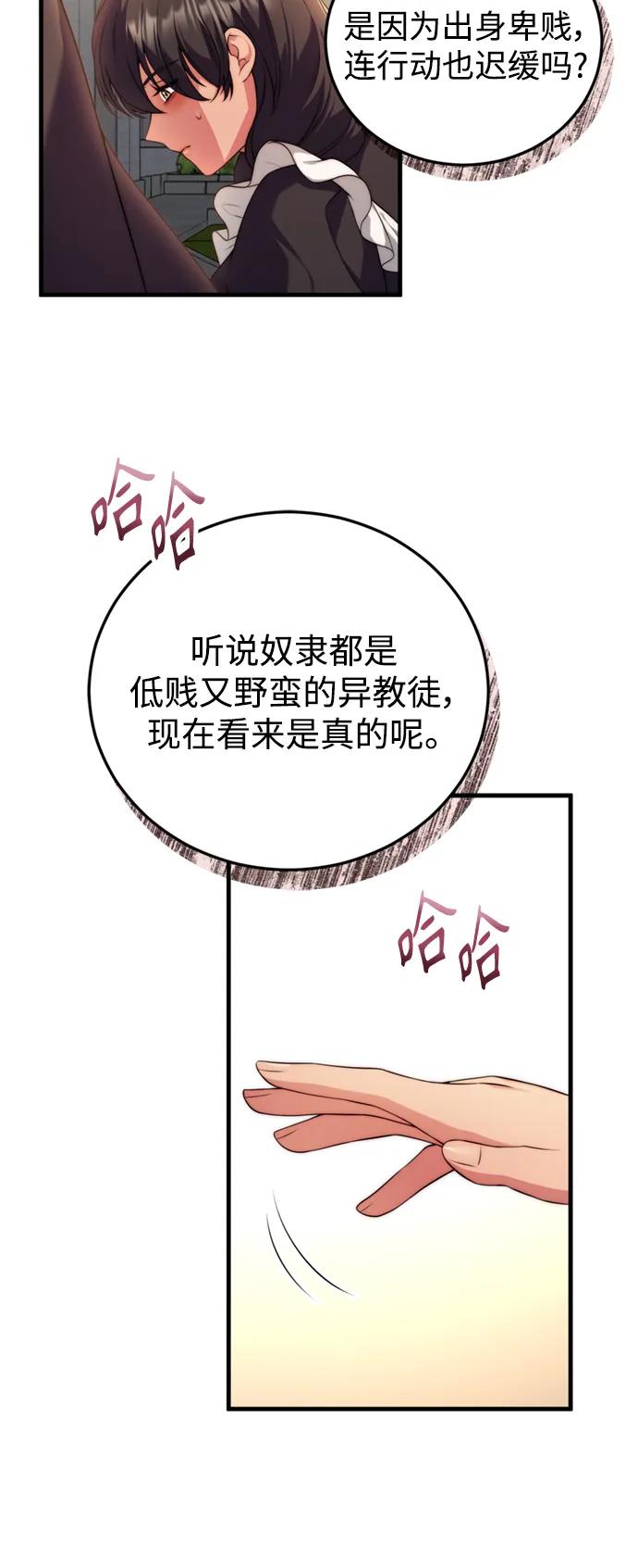 《我要和暴君丈夫离婚》第38话 第32页
