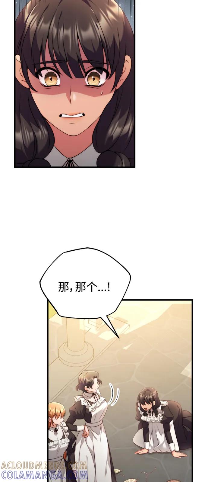 《我要和暴君丈夫离婚》第38话 第34页