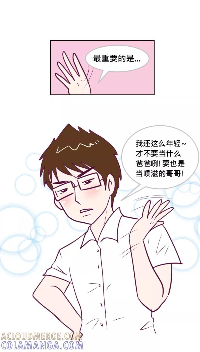 《我的抖M男友》[第38话] 当爸爸 第4页