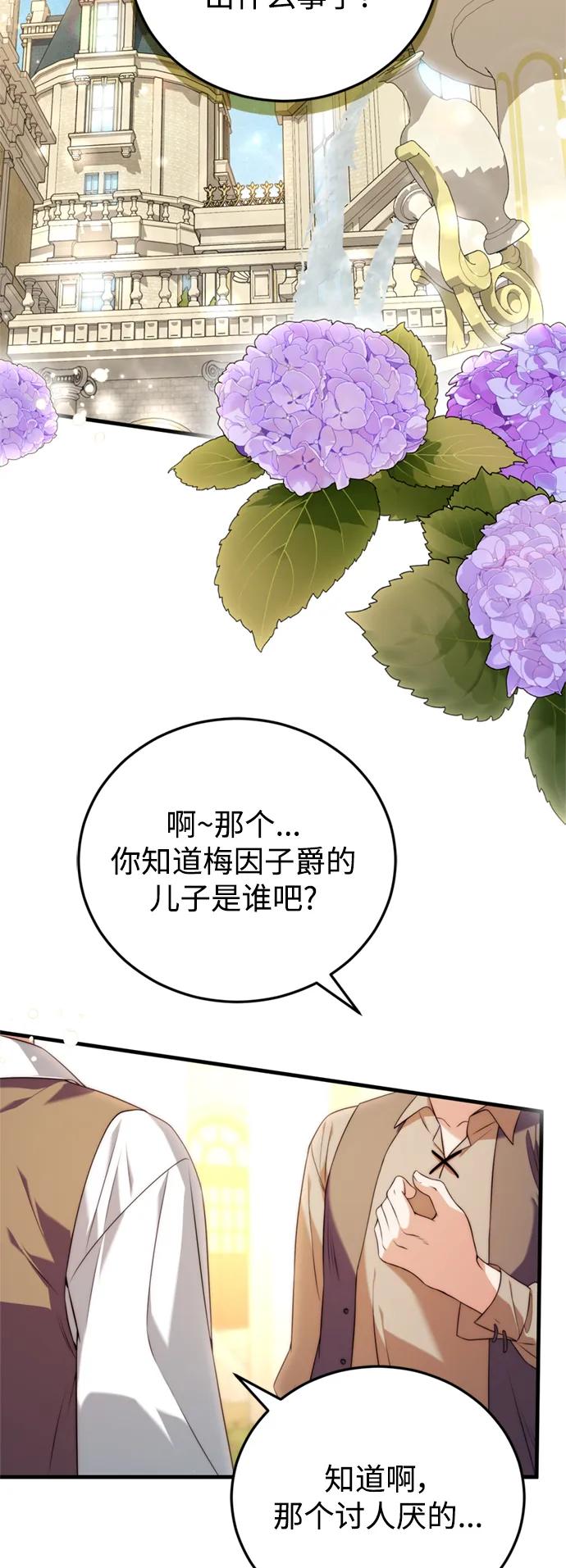 《我要和暴君丈夫离婚》第38话 第15页
