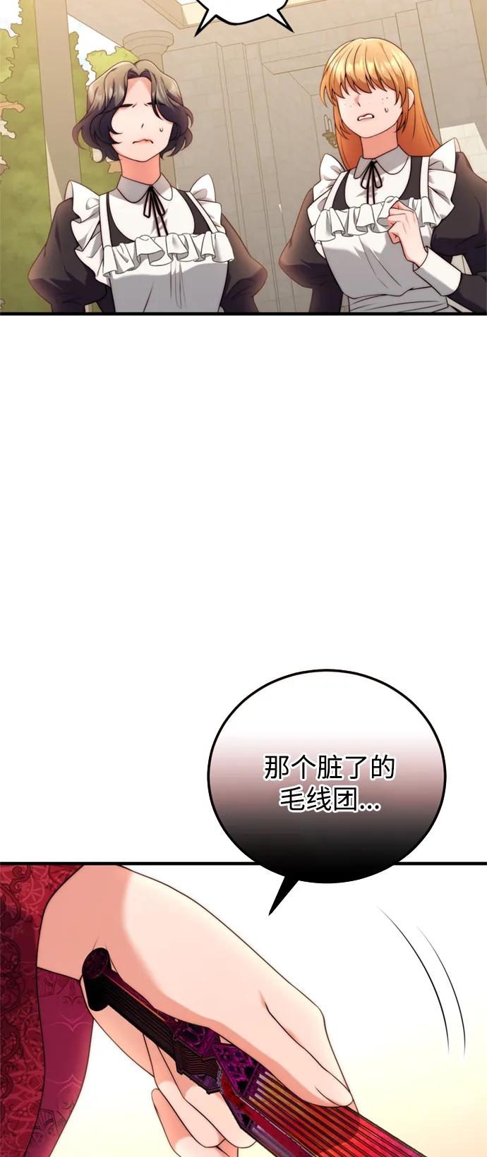 《我要和暴君丈夫离婚》第38话 第47页