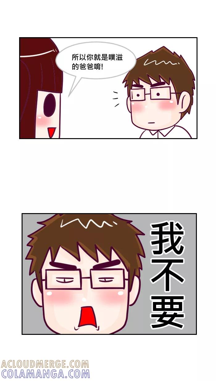 《我的抖M男友》[第38话] 当爸爸 第2页