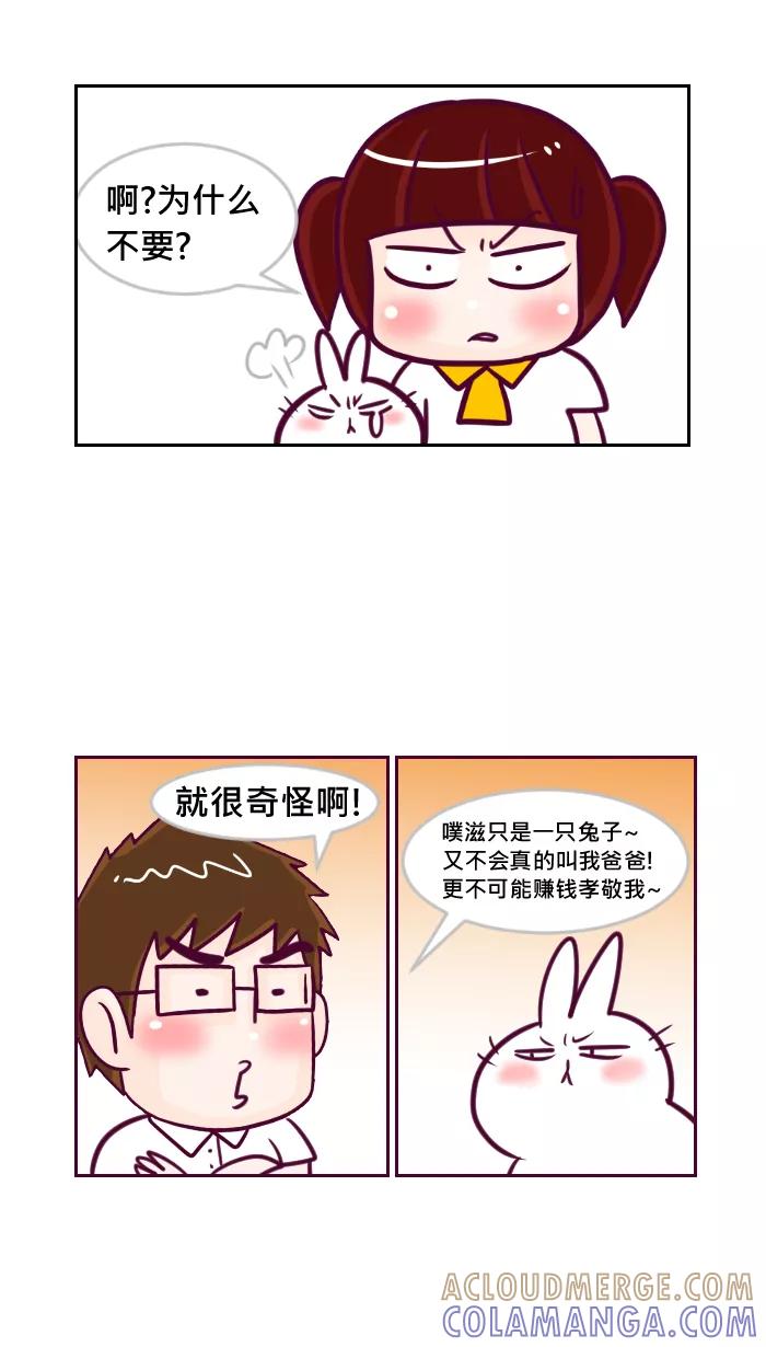 《我的抖M男友》[第38话] 当爸爸 第3页