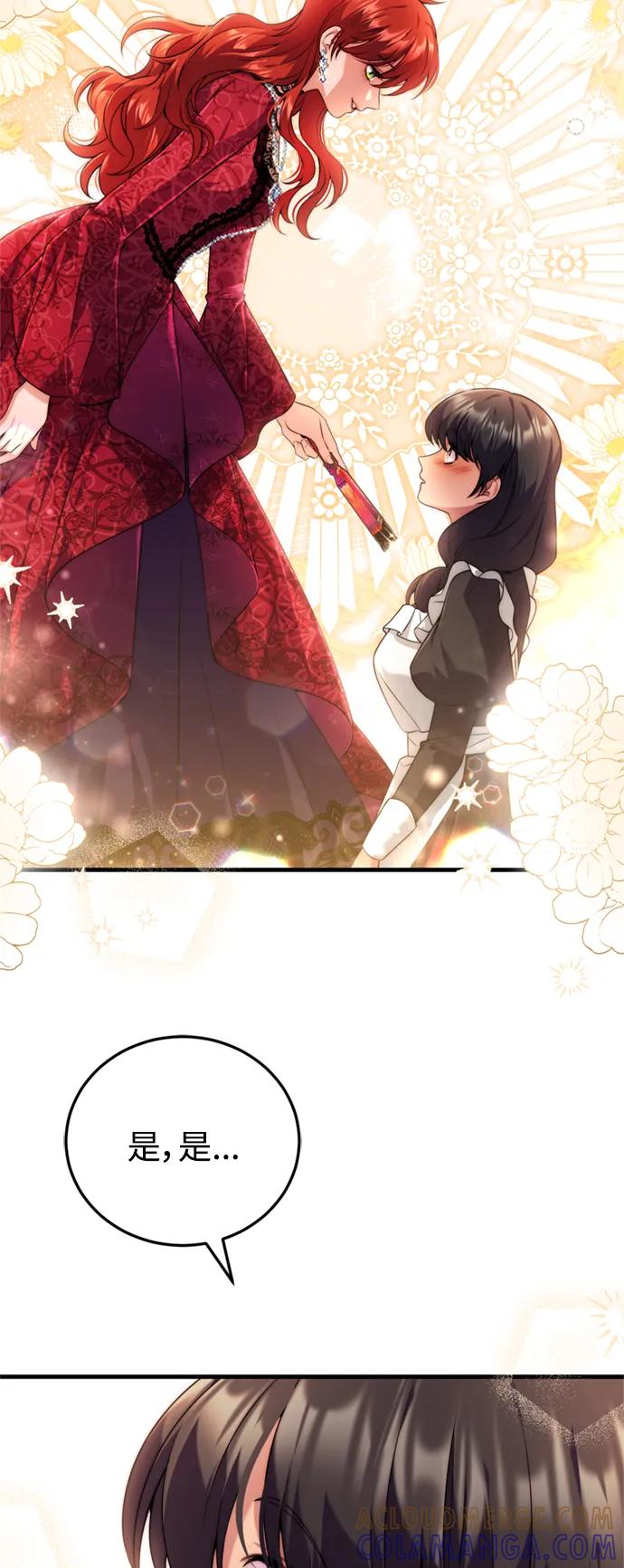 《我要和暴君丈夫离婚》第38话 第43页