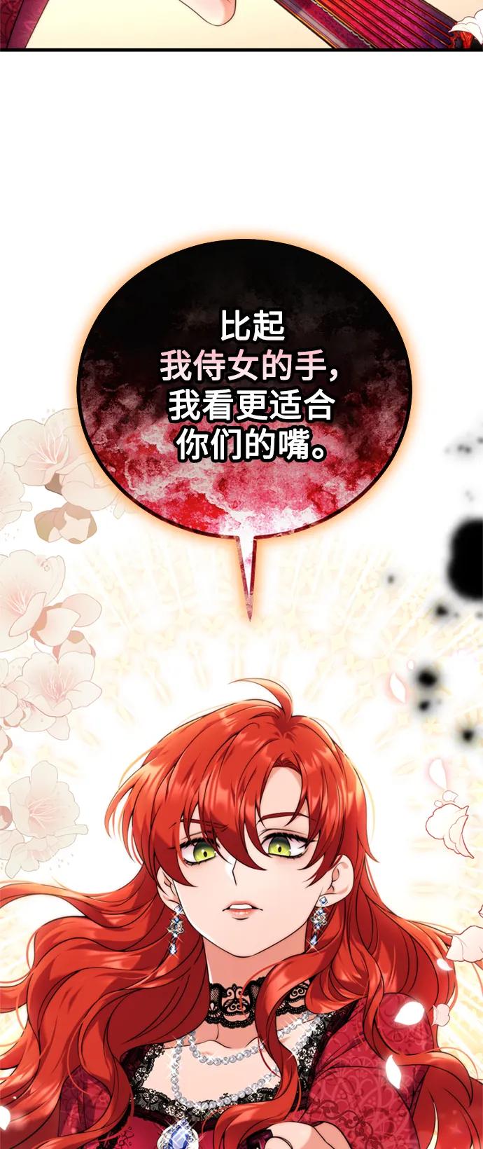 《我要和暴君丈夫离婚》第38话 第48页